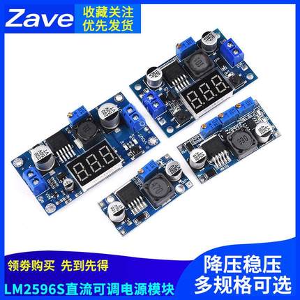 LM2596S DC-DC直流可调降压稳压恒流电源模块3A带数显3.3V5V12V24