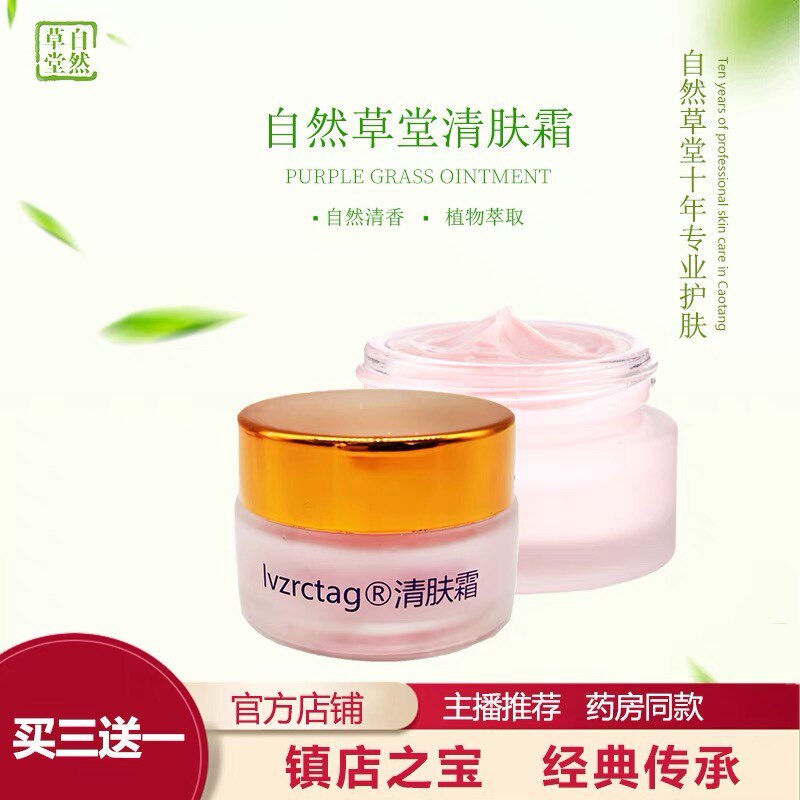 【安琪儿粉丝专享】清肤霜成人儿童皮肤全身湿痒干燥润护肤膏,婴童洗护,止痒膏,淘宝优惠券,粉丝福利购,淘宝优惠卷