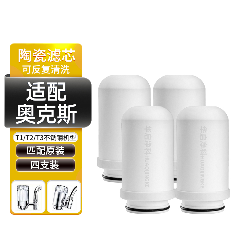 适配奥克斯净水器滤芯通用家用水龙头过滤器T1/T2/T3不锈钢款