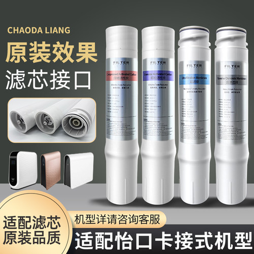 适配怡口净水器滤芯ERO201/121