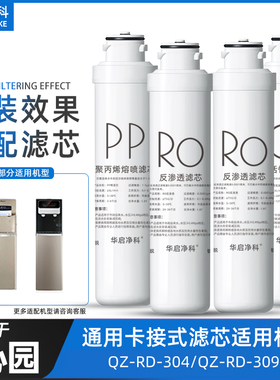 适配沁园净水器滤芯QZ-RD-304/309/QJ-UF-04B/QZ-12/13/14/15/16
