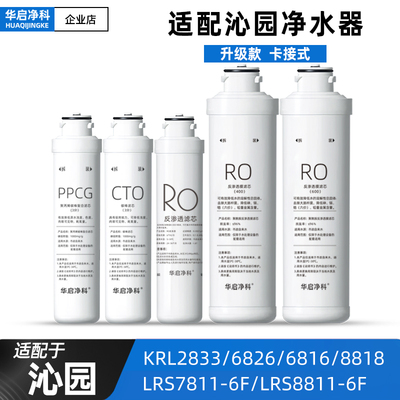 适配沁园净水器滤芯KRL2833
