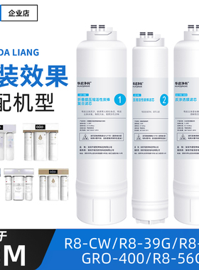 适配3M净水器滤芯R8-CW/R8-39G厨房直饮R8-VB/R8-56G/GRO-400