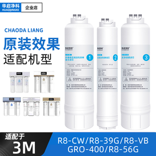 适配3M净水器滤芯R8-CW/R8-39G厨房直饮R8-VB/R8-56G/GRO-400