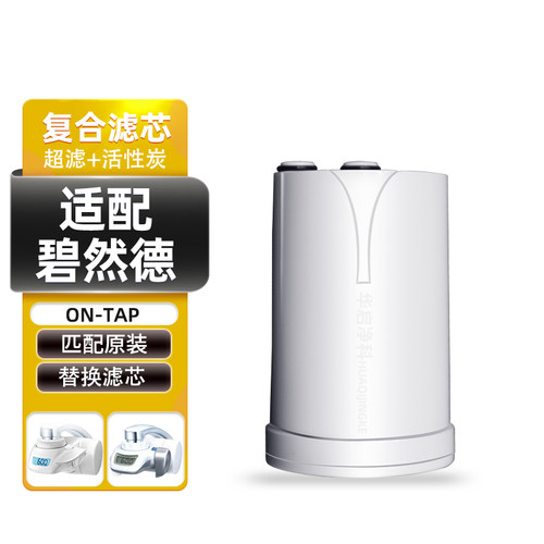 适用BRITA碧然德龙头净水器滤芯