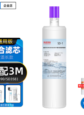 适配3M净水器厨房直饮SD390/主滤芯后置活性碳滤芯/SD375/SD358/