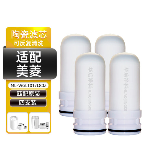 适配美菱净水器滤芯家用通用水龙头ML-WGLT01/L802/803/811/812