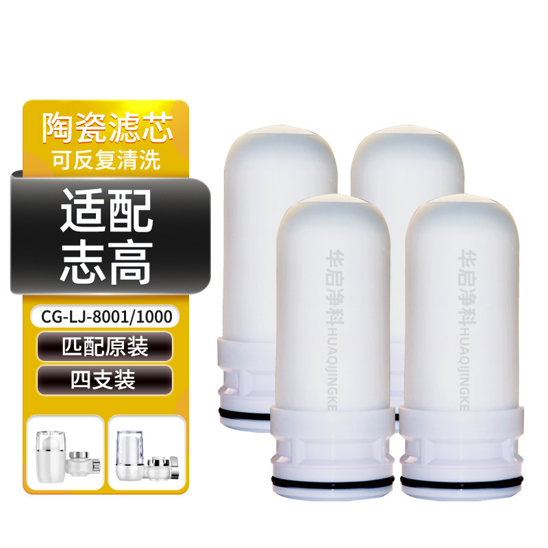 适配志高净水器CG-LJ-8001/1000