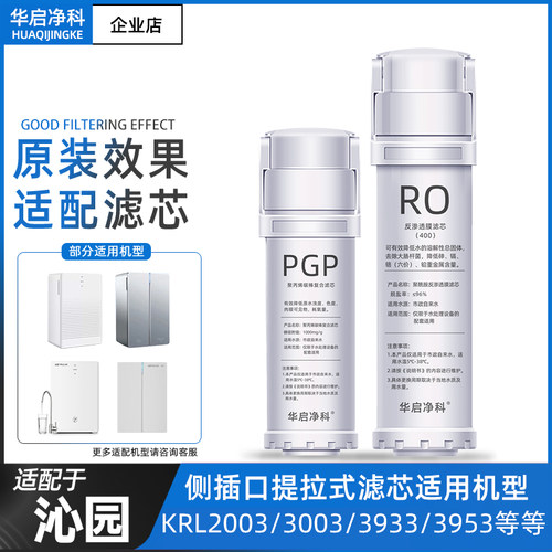 适配沁园海王机型平替净水器滤芯
