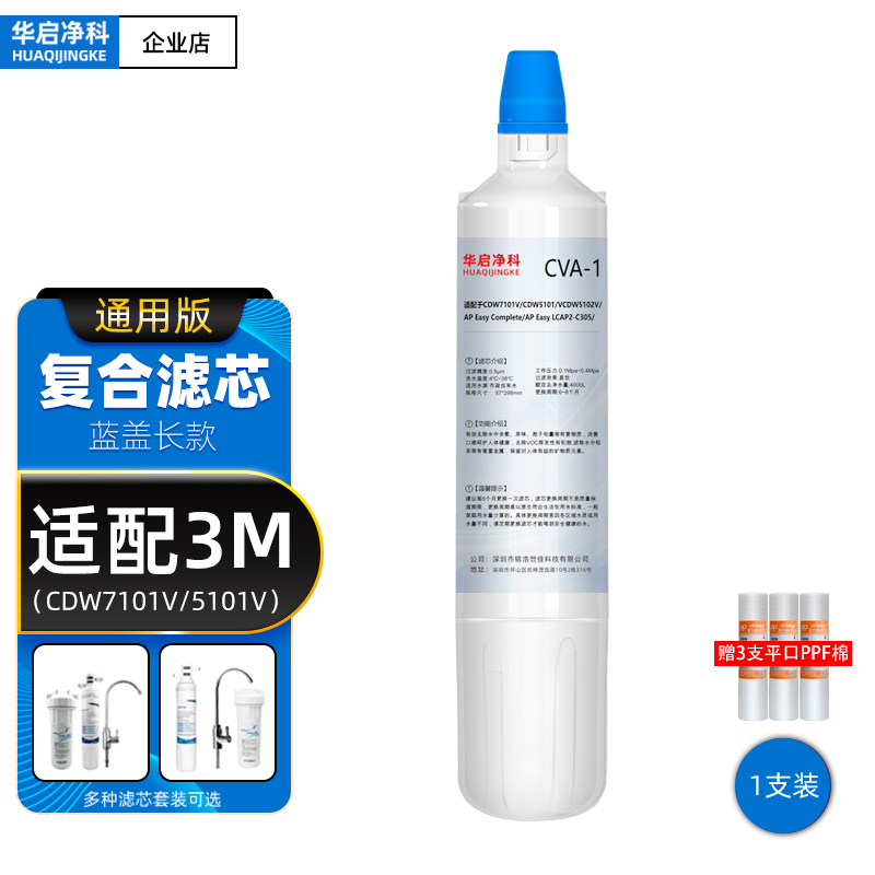 适配3M净水器CDW7101VComplete
