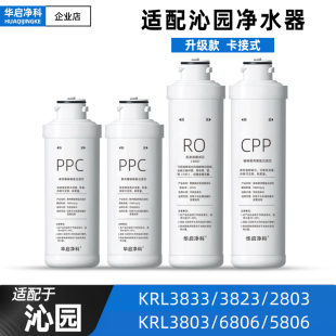 适配沁园净水器滤芯KRL3833/3803/5806/6806/2803/3823纯水套装