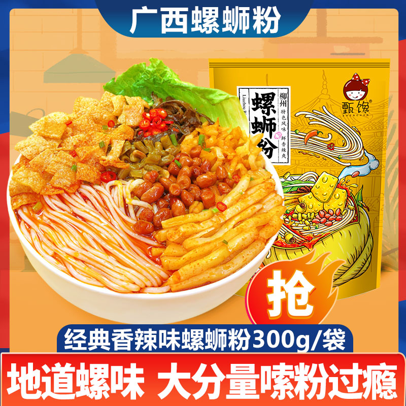 甄馋广西特产螺蛳粉原味米线