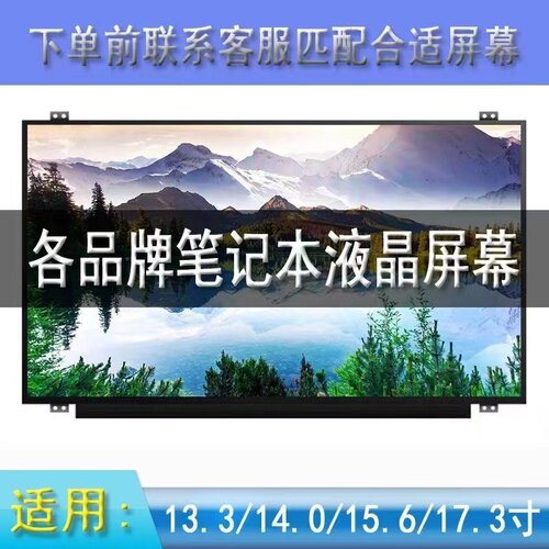 联想Z360 G360 L645惠普CQ35CQ32 通用液晶屏幕LP133WH1 B133XW02
