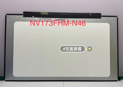 17寸窄边框 30针NV173FHM-N4C N46 N49 B173HAN04.2 N173HCE-E3A