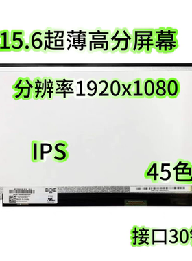 NV156FHM-N42/N61/N43/N41/N4B LP156WF6-SPB1/K3/M2 IPS液晶屏幕