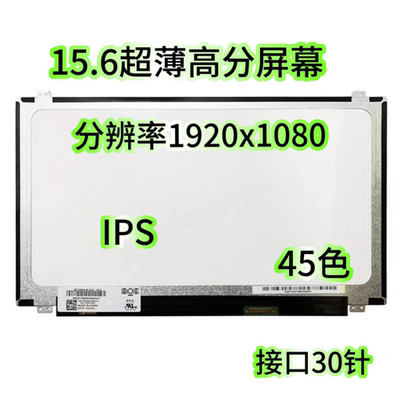 NV156FHM-N42/N61/N43/N41/N4B LP156WF6-SPB1/K3/M2 IPS液晶屏幕