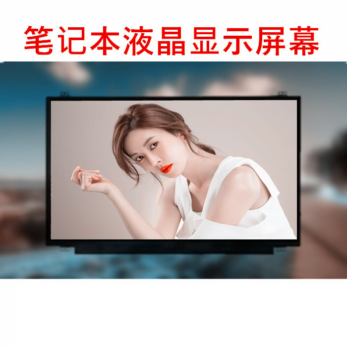 戴尔7520 7530 7720 7730 7570 7472 7580 7577笔记本液晶屏幕