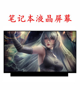 N6A NV156FHM LQ156M1JW01 N6F15.6寸窄边100色域IPS 新客立减