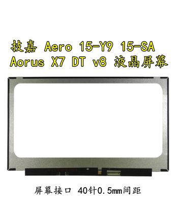 技嘉Aero 15-Y9 15-SA Aorus X7 DT v8 液晶屏幕 LP140WF7-SPC1