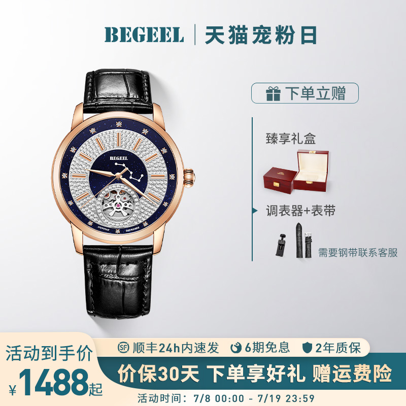 宾爵真钻手表男款镂空自动机械表