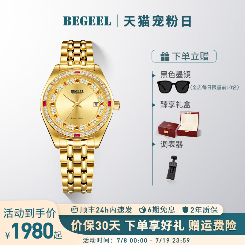 宾爵红宝石金表情侣同款机械表