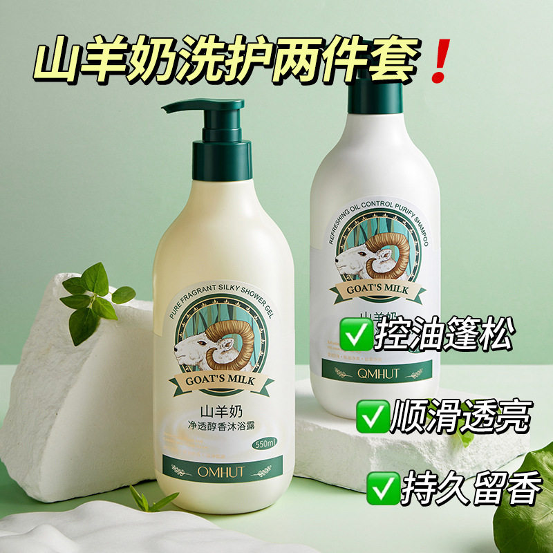 新款推荐泉美小屋清爽控油净澈洗发水 山羊奶滋润净透醇香沐浴露