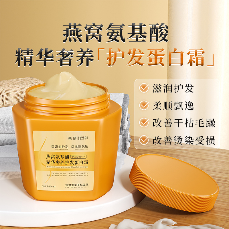 新款推荐倾龄燕窝氨基酸精华奢养护发蛋白霜黑钻鱼子酱水润免蒸