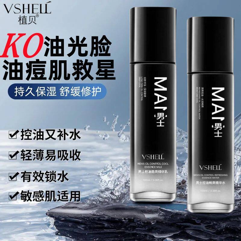 新款推荐植贝男士控油水乳套装 清爽修护敏感肌补水保湿护肤品