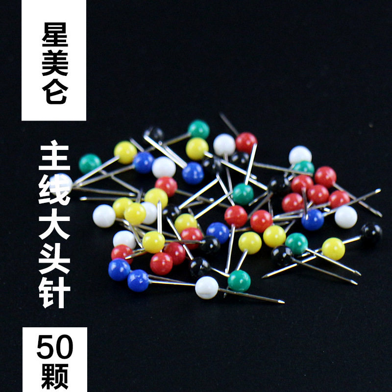 主线轴大头针 彩色珍珠大头针主线 大头针主线轴固定针