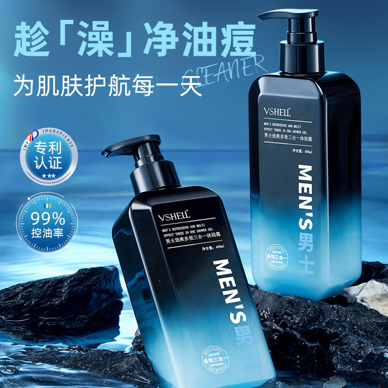 新款推荐植贝男士劲爽多效三合一沐浴露 海盐深层清洁控油面部