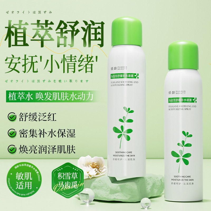 新款推荐倾龄马齿苋舒缓补水喷雾保湿爽肤水清爽舒颜学生快速补水