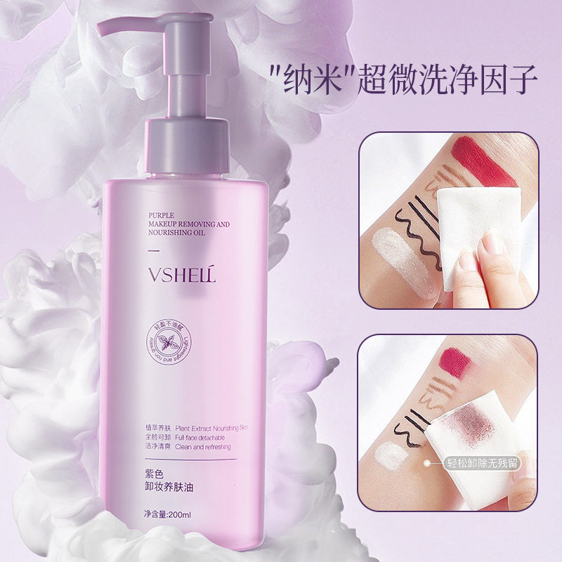 新款推荐植贝紫色卸妆养肤油 温和不刺激清洁眼唇脸部卸妆油