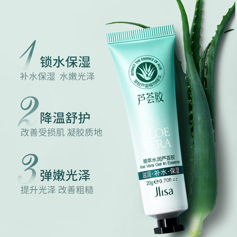 肌琳莎精萃水润芦荟胶20g 保湿水润滋养润泽肌肤舒爽不油腻芦荟胶