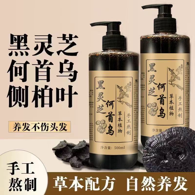 手工熬制何首乌黑灵芝洗发水植物养发去屑止痒控油中药草本零添加
