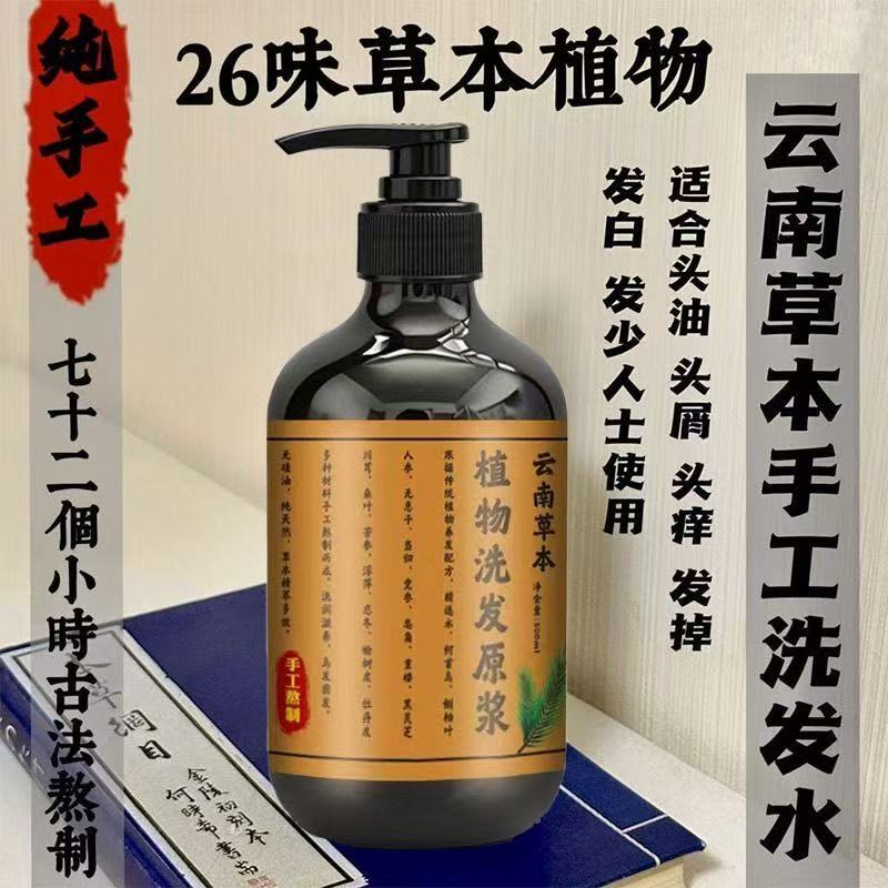 纯手工天然洗发水皂角侧柏叶防脱无硅油生姜草本中药无患子何首乌