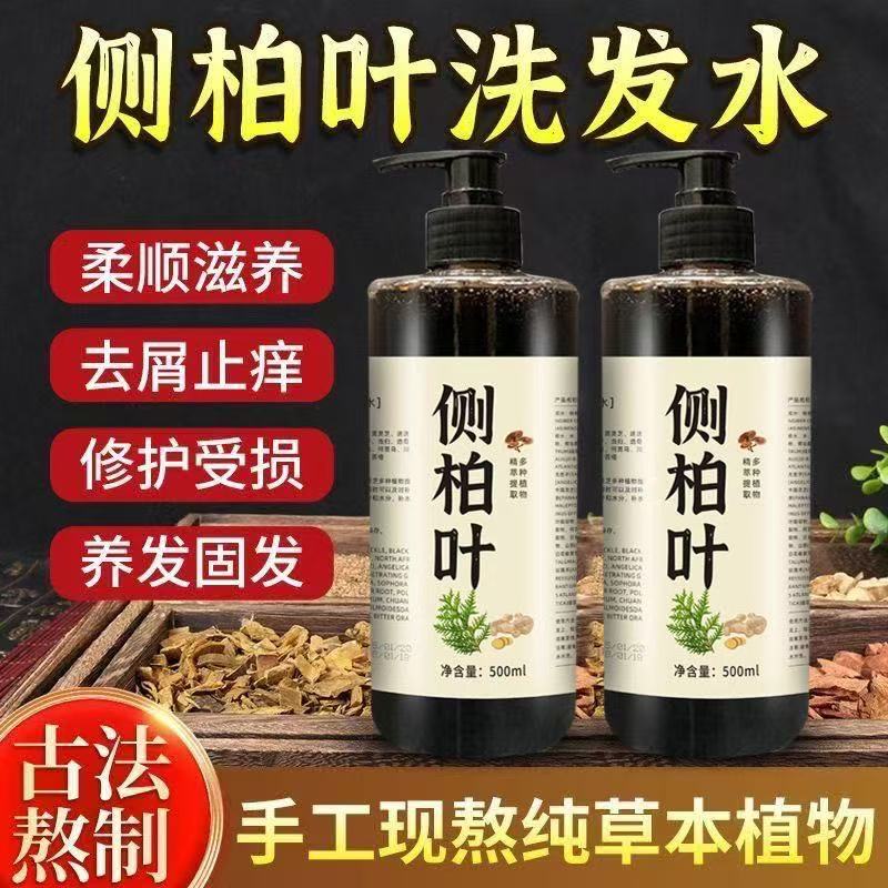 纯手工代熬侧柏叶洗发水植物养发生姜去屑止痒控油中药草本洗发水