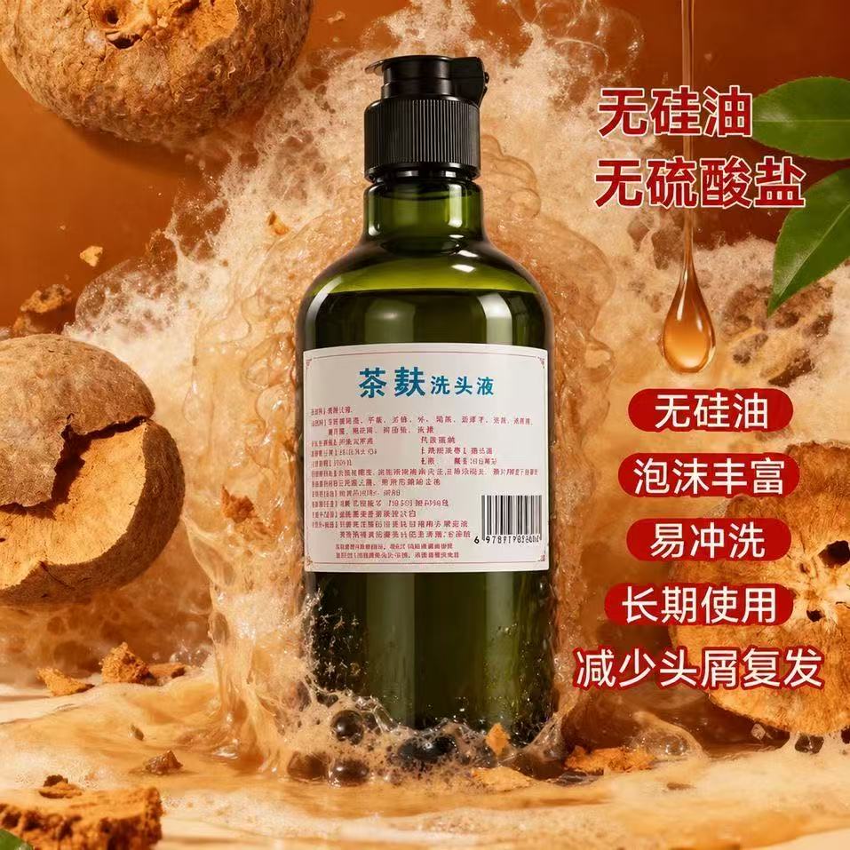 古法草本茶麸植物洗发水天然植物纯手工熬制洗头液控油蓬松洗发露