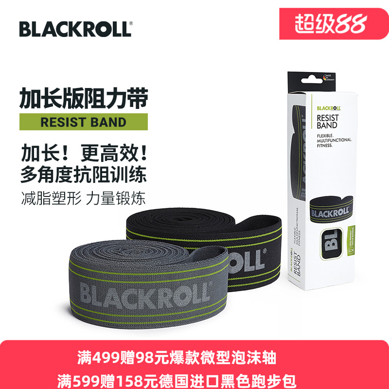 德国进口加长版阻力带