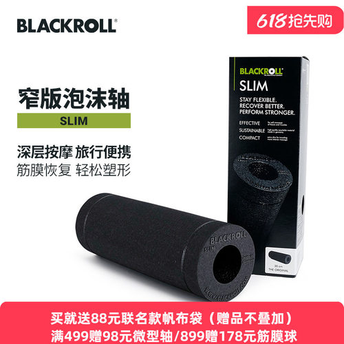 blackroll德国进口按摩泡沫轴