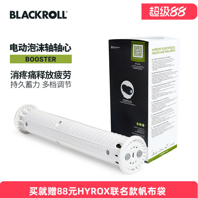德国BLACKROLL电动轴心震动泡沫滚轴肌肉放松器专业按摩头多用途