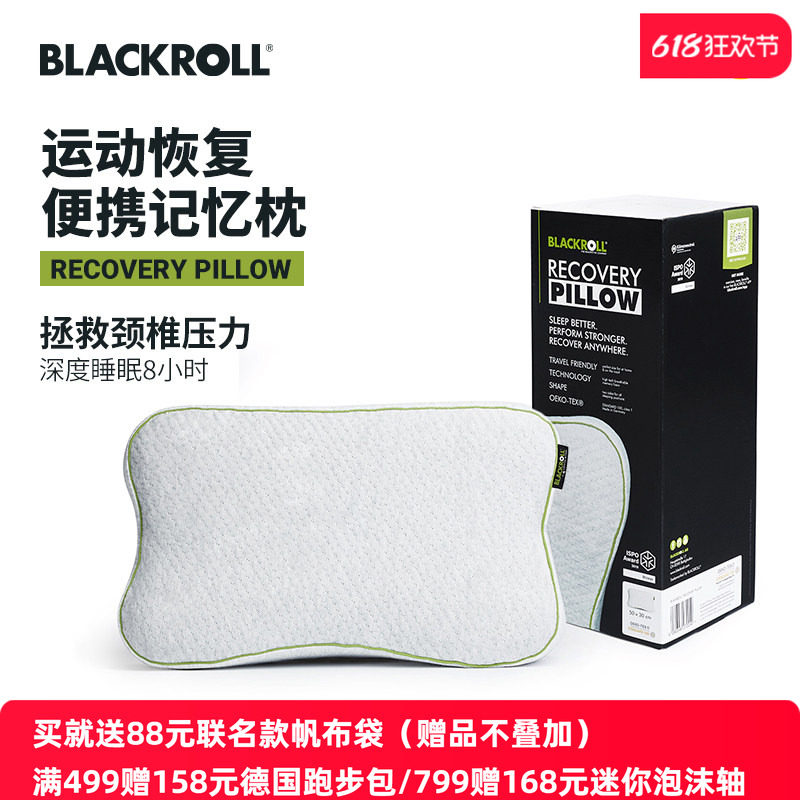 德国BLACKROLL进口恢复枕弹性透气小巧记忆枕头护颈椎枕帮助睡眠