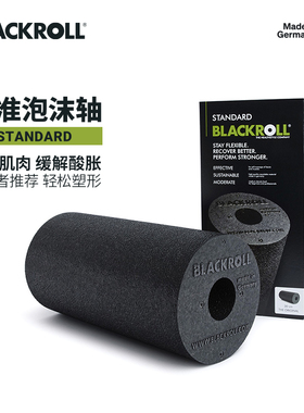 BLACKROLL德国进口标准泡沫轴肌肉放松滚轴按摩初学者健身瑜伽柱
