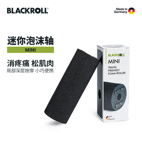 blackroll德国进口健身泡沫轴
