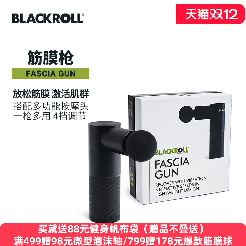 blackroll铝合金多功能筋膜枪
