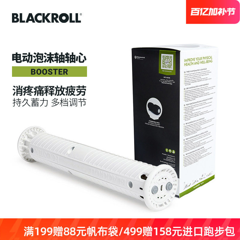 德国BLACKROLL电动轴心震动泡沫滚轴肌肉放松器专业按摩头多用途