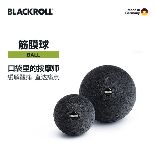 blackroll筋膜球瑜伽肌肉放松