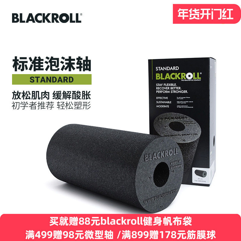 BLACKROLL德国进口标准泡沫轴肌肉放松滚轴按摩初学者健身瑜伽柱,运动/瑜伽/健身/球迷用品,泡沫轴,淘宝优惠券,粉丝福利购,淘宝优惠卷