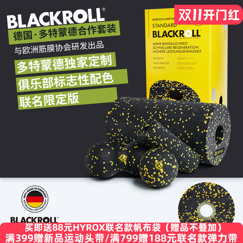 BLACKROLL德国多特蒙德足球俱乐部合作同款泡沫轴瑜伽花生球套组