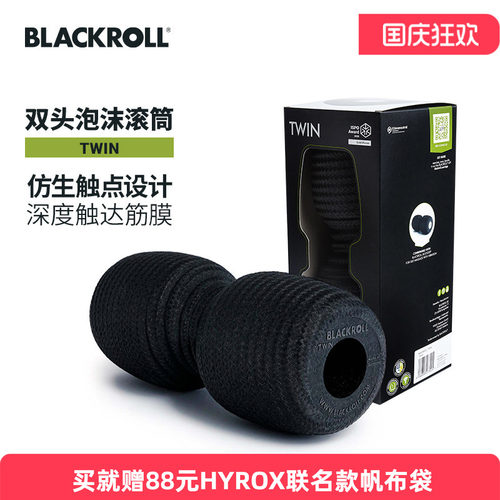 德国BlackRoll泡沫轴花生球2合1