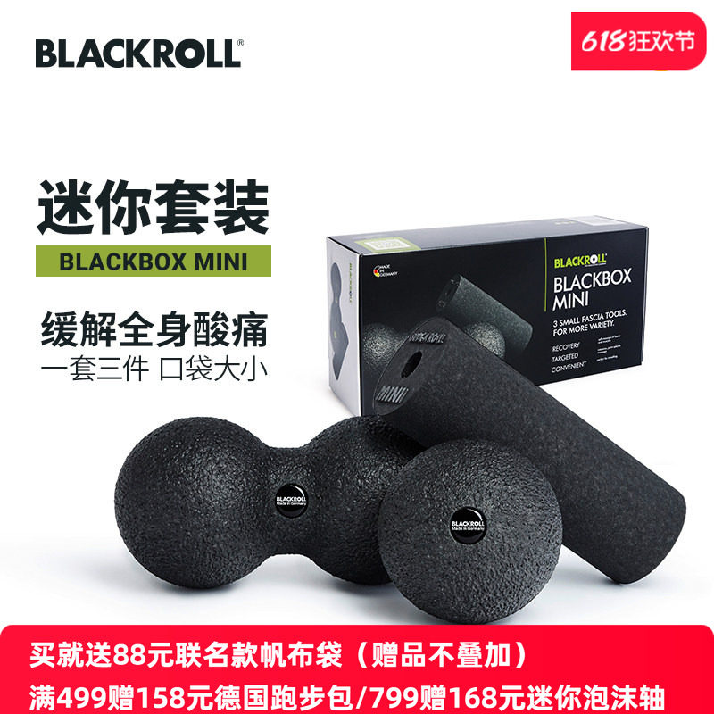 BLACKROLL德国进口泡沫轴花生球筋膜球按摩肌肉放松组合mini套装
